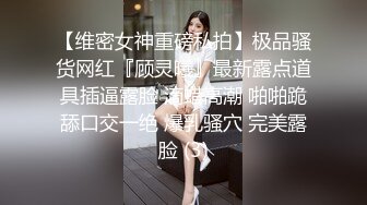 《个人云盘泄密》完美露脸高校清纯美女【晴晴】人前冷傲私下极品反差，完美炮架被狂草颜射眼睛都睁不开了