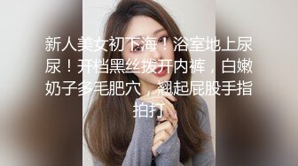 大像传媒之白皙小萌女反差出演極品潮吹高潮不斷-恩恩