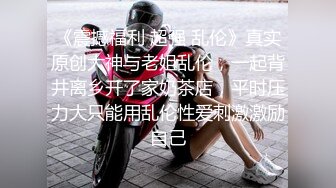 高分女孩瑶瑶--要颜值有颜值、要身段有身段，笑容可掬、这种拍摄手法，把她身上的每一处美到发光，第六部！