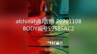 afchinatvBJ吉娜_20201108BODY编号595B5AC2