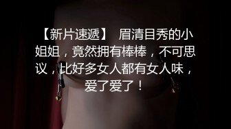 漂亮美女穿着性感情趣装给哥哥舔鸡巴 被大鸡巴狂插 高清精彩推荐