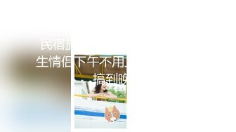 民宿旅馆猫眼高清偷拍 大学生情侣下午不用上课开房一直搞到晚上