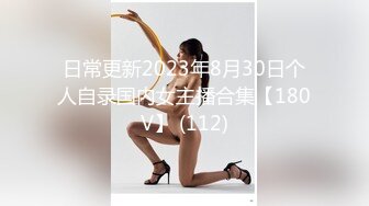  无敌身材短发美少女！腰细胸大完美！居家被炮友各种操，第一视角怼着小穴输出，操的奶子直晃