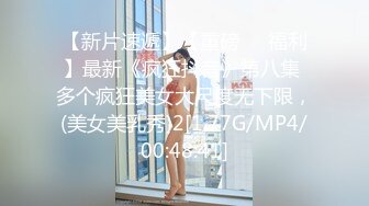 【新片速遞】 乖巧的小少妇露脸惨遭小哥蹂躏，深喉大鸡巴让小哥道具玩逼，跳蛋玩弄阴蒂和奶头，后入揉着骚奶子爆草真骚[1.03G/MP4/01:34:00]