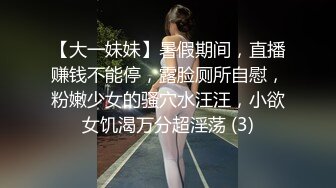 【大一妹妹】暑假期间，直播赚钱不能停，露脸厕所自慰，粉嫩少女的骚穴水汪汪，小欲女饥渴万分超淫荡 (3)