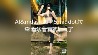 【网_红】⭐推_特极品⭐长腿翘臀⭐ 推_特 长腿女友yinqiqiqi 付费视频 (2)