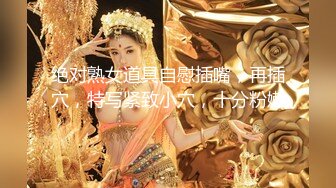 动漫展尾随两个穴肥沟深绝色小美女 从前面看到一撮阴毛钻出来了