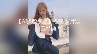 【AI换脸视频】杨颖 新片以及特典