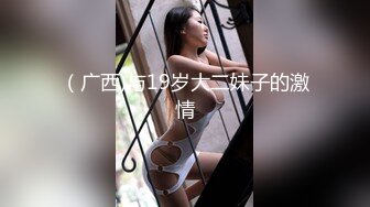 （广西)与19岁大二妹子的激情