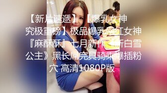  男模只约姑娘人气女神携极品闺蜜4P，闺蜜：‘你好傻啊，姨妈不可以做那种事情’