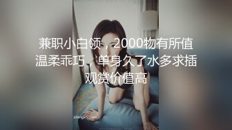 【小北寻欢】超清晰镜头偷拍，苗条兼职小姐姐温柔健谈，后入激情啪啪淫声浪语不断真刺激