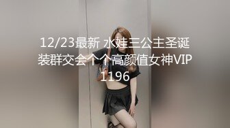 12/23最新 水娃三公主圣诞装群交会个个高颜值女神VIP1196