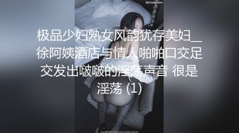 极品少妇熟女风韵犹存美妇__徐阿姨酒店与情人啪啪口交足交发出啵啵的淫荡声音 很是淫荡 (1)