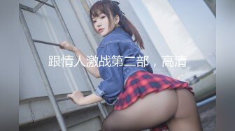 【极品性爱❤️气质人妻】人妻被老公抽插的淫水白浆横流 完美露脸与帅气老公蜜月旅行酒店性爱自拍流出