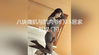 乱伦亲侄女后续6，大眼侄女被调教成了性奴，各种制服，她竟和别人玩了 和对方干了一架