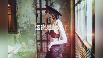 【全網首發】《最新☀頂流☀重磅》高人氣PANS極品反差女神小姐姐【飯團】大尺度私拍，國民女學生白絲露穴，攝影師聊騷是亮點～原版高清