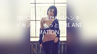 [BOOTLEG]僕だけのヘンタイカノジョ もっと THE ANIMATION