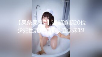 【果条果贷7】近期逾期20位少妇巨乳坦克高颜值学妹19