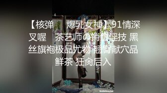 【核弹❤️爆乳女神】91情深叉喔✨ 茶艺师の销售淫技 黑丝旗袍极品尤物 翘臀献穴品鲜茶 狂肏后入