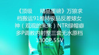 【新片速遞】   9月最新流出❤️厕拍大神西瓜街拍系列❤️黑丝逼痒气质少妇VS耐克鞋嫩逼美女