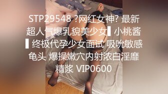 STP29548 ?网红女神? 最新超人气爆乳貌美少女▌小桃酱▌终极代孕少女面试 吸吮敏感龟头 爆操嫩穴内射浓白淫靡精浆 VIP0600