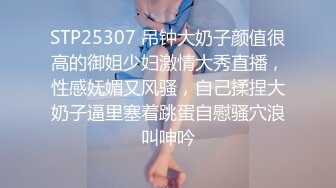 STP25307 吊钟大奶子颜值很高的御姐少妇激情大秀直播，性感妩媚又风骚，自己揉捏大奶子逼里塞着跳蛋自慰骚穴浪叫呻吟