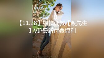 【沪上女探屌】28岁漂亮小少妇，遇上了舔穴爱好者，淫水声声爽的乱扭，交合激情肆意挥洒