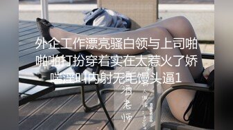 主播源码自录-无水印-【AV邻家姐姐 】 日本少妇女主播、口交、无毛、抠B、自慰、5月6号-6月8号合集【44V】 (19)