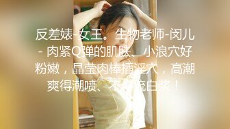 河北沧州反差婊 教师系统里的交际花 「李青依」被主任玩弄的实习小教师