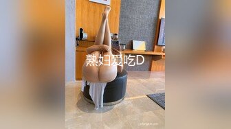 熟妇爱吃D