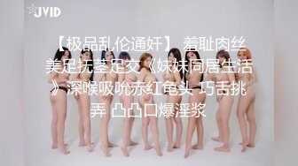 【新片速遞】   大奶眼镜妹 舌头舔进去老舒服老得劲了 操猛点快点 逼逼洗干净让眼镜小哥舔的超爽 上位骑乘无套输出 内射小骚逼