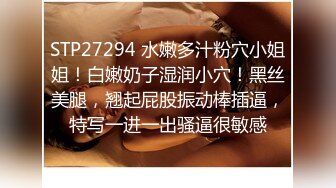 STP27294 水嫩多汁粉穴小姐姐！白嫩奶子湿润小穴！黑丝美腿，翘起屁股振动棒插逼，特写一进一出骚逼很敏感