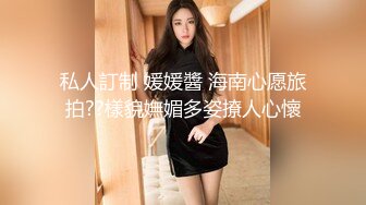 《最新购买精品》超顶大尺度！假面舞团美乳肥臀眼镜御姐69号VIP版~各种情趣赤裸裸露奶露逼顶胯摇摆挑逗~诱惑力十足 (12)