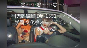 [无码破解]DV-1551 レイプ学園 文化祭ストリップショー 葵つかさ