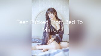 Teen Fucked From Bed To Mirror