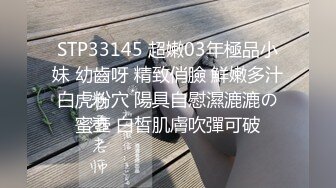 STP33145 超嫩03年極品小妹 幼齒呀 精致俏臉 鮮嫩多汁白虎粉穴 陽具自慰濕漉漉の蜜壺 白皙肌膚吹彈可破