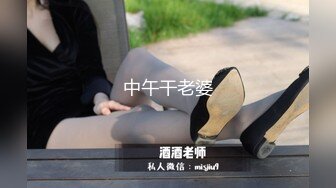 极品夫妻【杜与妻的故事】老婆是个女神大长腿，经常找三四个男人组局，大场面淫趴，玩得超级花