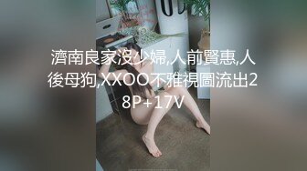 【新片速遞】 5-30最新流出酒店偷拍❤️漫游星空房魁梧男喜爱娇小女友小嫩逼69互舔爱不释手