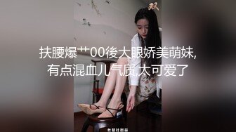 扶腰爆艹00後大眼娇美萌妹,有点混血儿气质,太可爱了