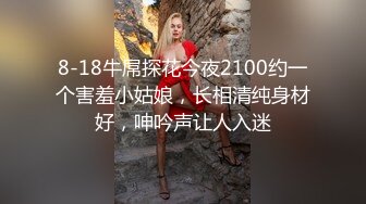 【热门网事件】等一下,我老公呢,美女操到叫老公,