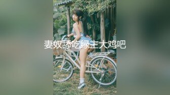 妻奴舔吃绿主大鸡吧