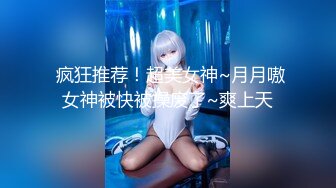 顶级绿播下海【小玉777】黑丝美乳裸舞~骚舞露点抖奶~更新至4月合集【138v】 (68)