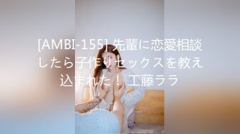 [AMBI-155] 先輩に恋愛相談したら子作りセックスを教え込まれた！ 工藤ララ